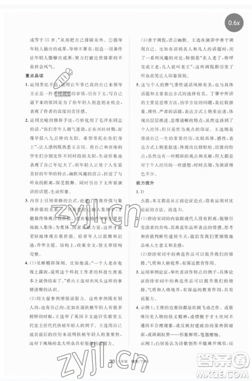 宁夏人民教育出版社2023学习之友八年级语文下册人教版参考答案 宁夏人民教育出版社2023学习之友八年级语文下册人教版参考答案