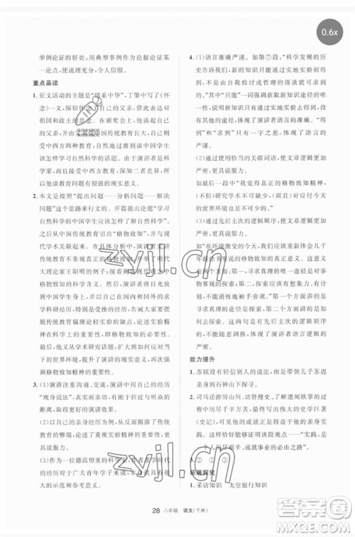宁夏人民教育出版社2023学习之友八年级语文下册人教版参考答案 宁夏人民教育出版社2023学习之友八年级语文下册人教版参考答案