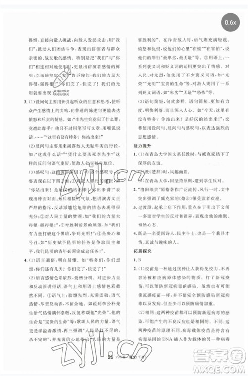 宁夏人民教育出版社2023学习之友八年级语文下册人教版参考答案 宁夏人民教育出版社2023学习之友八年级语文下册人教版参考答案