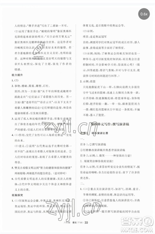 宁夏人民教育出版社2023学习之友八年级语文下册人教版参考答案 宁夏人民教育出版社2023学习之友八年级语文下册人教版参考答案