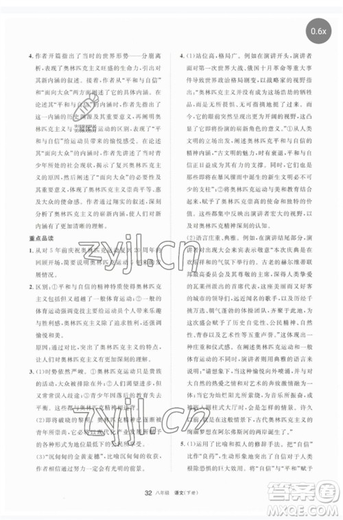 宁夏人民教育出版社2023学习之友八年级语文下册人教版参考答案 宁夏人民教育出版社2023学习之友八年级语文下册人教版参考答案