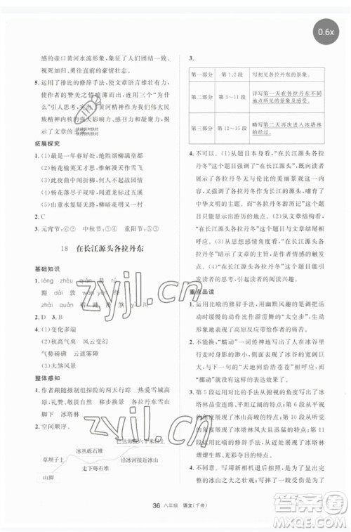 宁夏人民教育出版社2023学习之友八年级语文下册人教版参考答案 宁夏人民教育出版社2023学习之友八年级语文下册人教版参考答案
