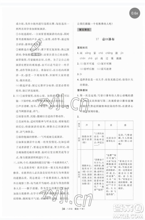 宁夏人民教育出版社2023学习之友八年级语文下册人教版参考答案 宁夏人民教育出版社2023学习之友八年级语文下册人教版参考答案