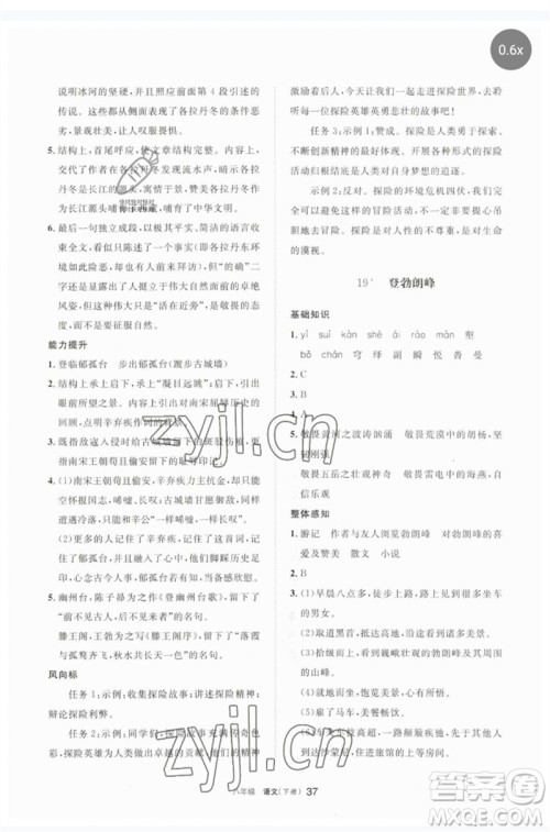 宁夏人民教育出版社2023学习之友八年级语文下册人教版参考答案 宁夏人民教育出版社2023学习之友八年级语文下册人教版参考答案