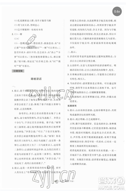 宁夏人民教育出版社2023学习之友八年级语文下册人教版参考答案 宁夏人民教育出版社2023学习之友八年级语文下册人教版参考答案