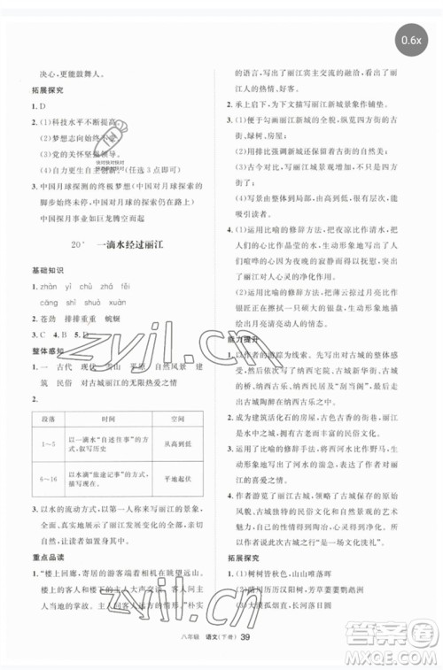 宁夏人民教育出版社2023学习之友八年级语文下册人教版参考答案 宁夏人民教育出版社2023学习之友八年级语文下册人教版参考答案