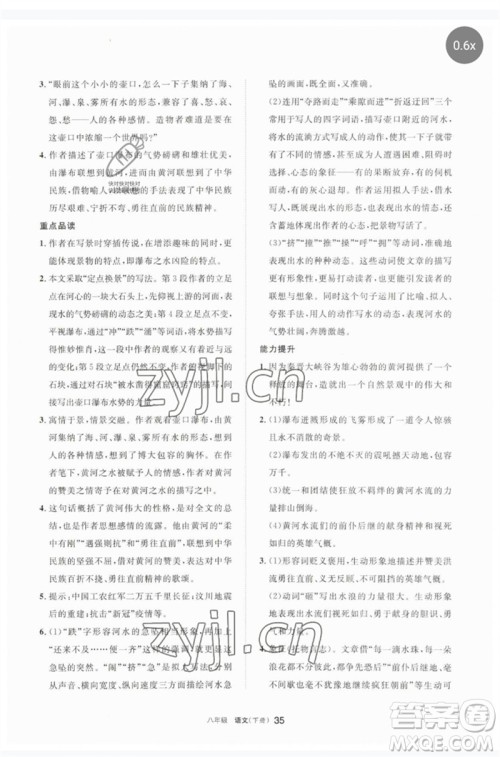 宁夏人民教育出版社2023学习之友八年级语文下册人教版参考答案 宁夏人民教育出版社2023学习之友八年级语文下册人教版参考答案