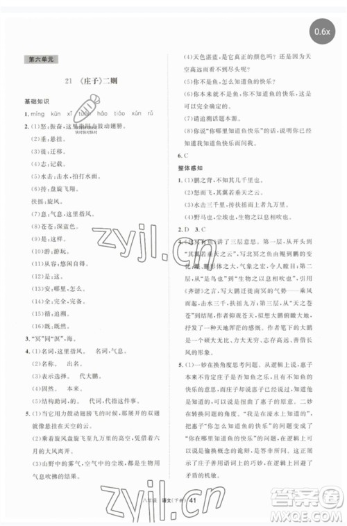 宁夏人民教育出版社2023学习之友八年级语文下册人教版参考答案 宁夏人民教育出版社2023学习之友八年级语文下册人教版参考答案