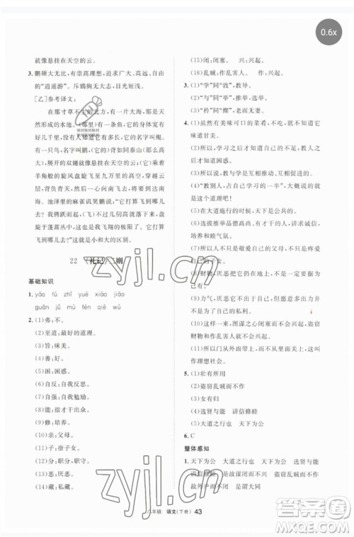宁夏人民教育出版社2023学习之友八年级语文下册人教版参考答案 宁夏人民教育出版社2023学习之友八年级语文下册人教版参考答案