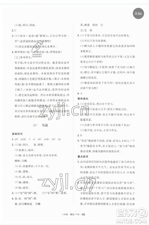 宁夏人民教育出版社2023学习之友八年级语文下册人教版参考答案 宁夏人民教育出版社2023学习之友八年级语文下册人教版参考答案