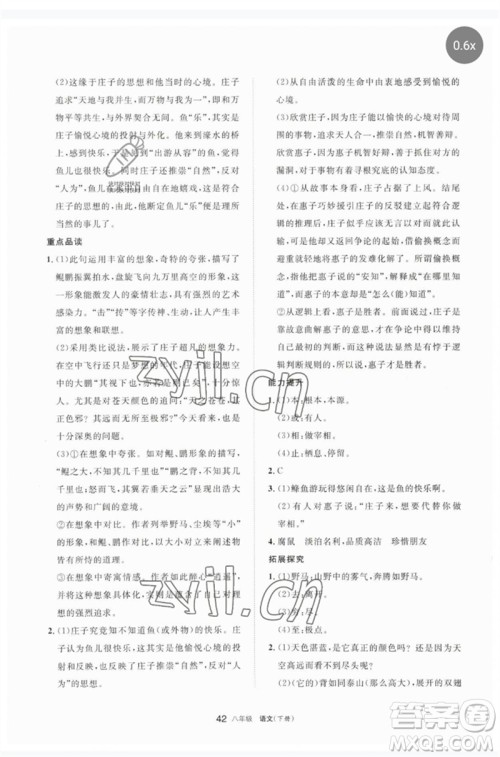 宁夏人民教育出版社2023学习之友八年级语文下册人教版参考答案 宁夏人民教育出版社2023学习之友八年级语文下册人教版参考答案