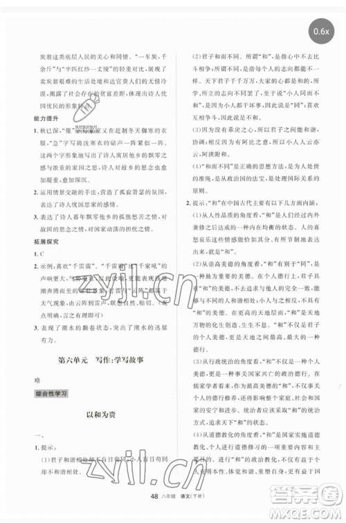 宁夏人民教育出版社2023学习之友八年级语文下册人教版参考答案