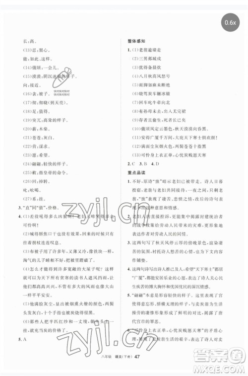 宁夏人民教育出版社2023学习之友八年级语文下册人教版参考答案 宁夏人民教育出版社2023学习之友八年级语文下册人教版参考答案