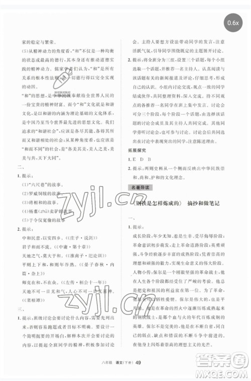 宁夏人民教育出版社2023学习之友八年级语文下册人教版参考答案 宁夏人民教育出版社2023学习之友八年级语文下册人教版参考答案