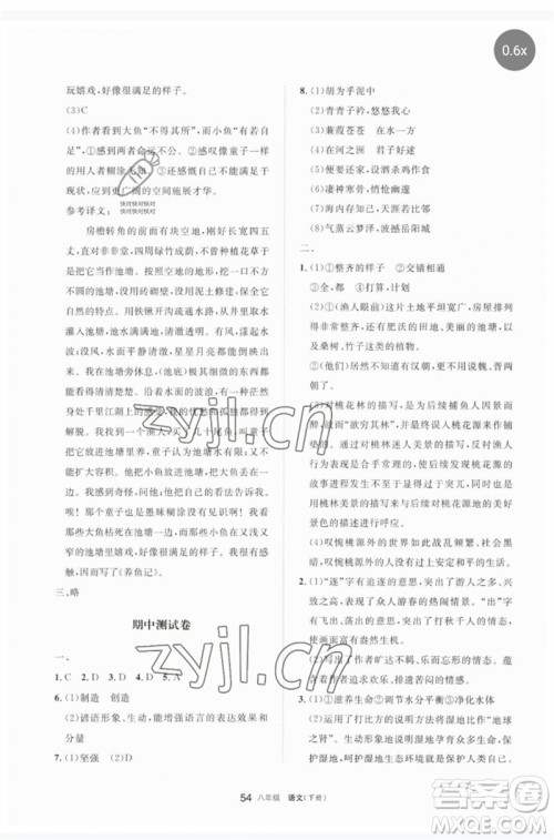 宁夏人民教育出版社2023学习之友八年级语文下册人教版参考答案 宁夏人民教育出版社2023学习之友八年级语文下册人教版参考答案