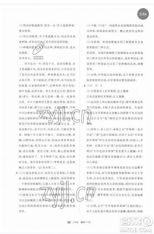 宁夏人民教育出版社2023学习之友八年级语文下册人教版参考答案