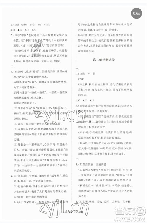 宁夏人民教育出版社2023学习之友八年级语文下册人教版参考答案 宁夏人民教育出版社2023学习之友八年级语文下册人教版参考答案