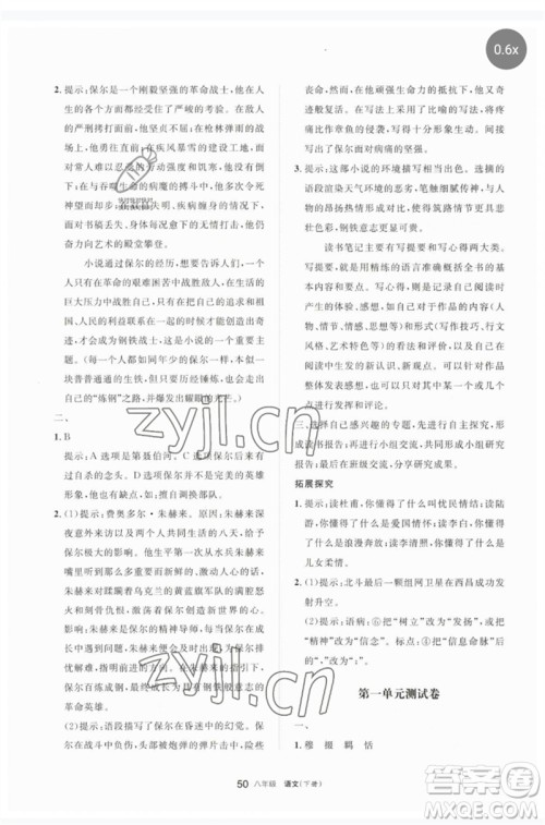 宁夏人民教育出版社2023学习之友八年级语文下册人教版参考答案 宁夏人民教育出版社2023学习之友八年级语文下册人教版参考答案
