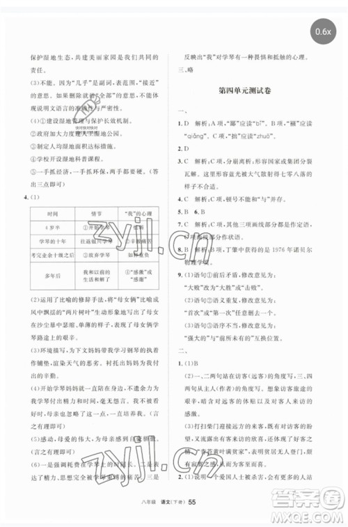 宁夏人民教育出版社2023学习之友八年级语文下册人教版参考答案 宁夏人民教育出版社2023学习之友八年级语文下册人教版参考答案