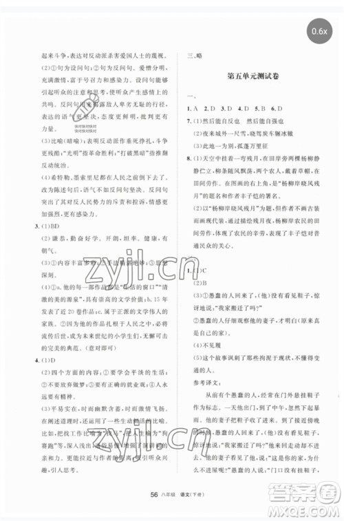 宁夏人民教育出版社2023学习之友八年级语文下册人教版参考答案