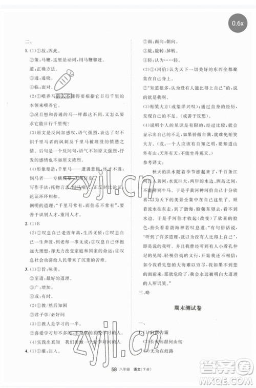 宁夏人民教育出版社2023学习之友八年级语文下册人教版参考答案 宁夏人民教育出版社2023学习之友八年级语文下册人教版参考答案