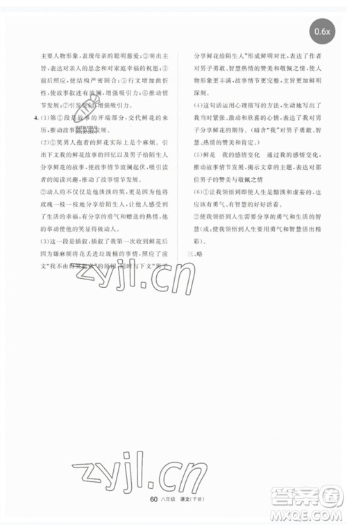 宁夏人民教育出版社2023学习之友八年级语文下册人教版参考答案 宁夏人民教育出版社2023学习之友八年级语文下册人教版参考答案