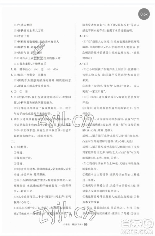 宁夏人民教育出版社2023学习之友八年级语文下册人教版参考答案 宁夏人民教育出版社2023学习之友八年级语文下册人教版参考答案