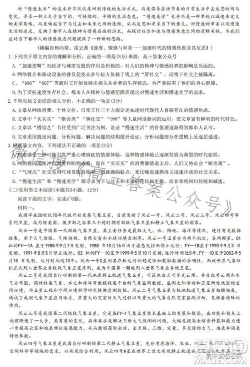 2023年九师联盟5月考前押题高三语文试卷答案 2023年九师联盟5月考前押题高三语文试卷答案