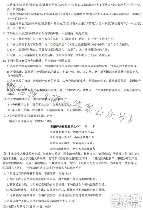 2023年九师联盟5月考前押题高三语文试卷答案 2023年九师联盟5月考前押题高三语文试卷答案