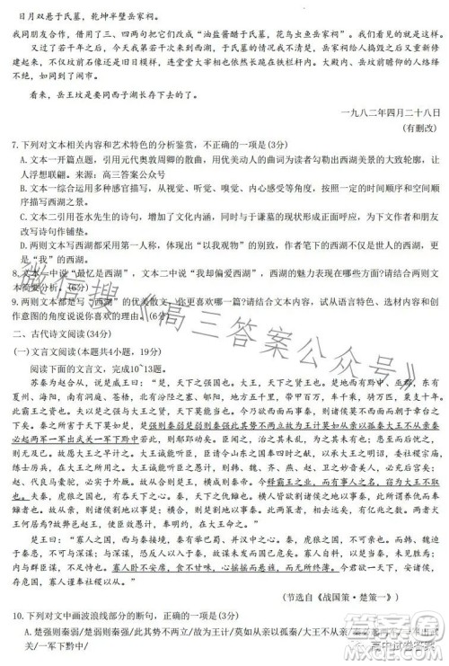 2023年九师联盟5月考前押题高三语文试卷答案 2023年九师联盟5月考前押题高三语文试卷答案