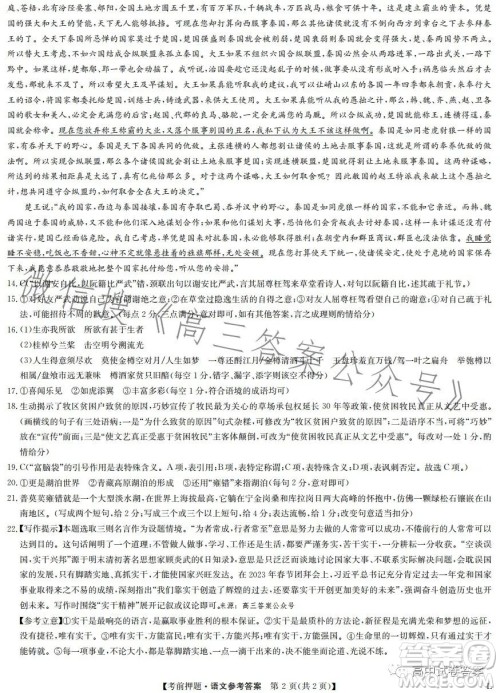 2023年九师联盟5月考前押题高三语文试卷答案 2023年九师联盟5月考前押题高三语文试卷答案