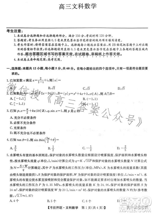 2023年九师联盟5月考前押题高三文科数学试卷答案 2023年九师联盟5月考前押题高三文科数学试卷答案