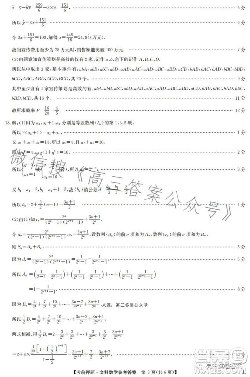 2023年九师联盟5月考前押题高三文科数学试卷答案 2023年九师联盟5月考前押题高三文科数学试卷答案