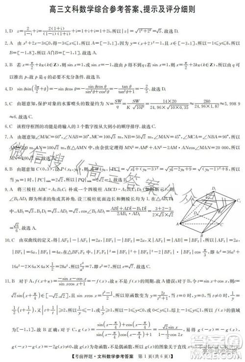 2023年九师联盟5月考前押题高三文科数学试卷答案 2023年九师联盟5月考前押题高三文科数学试卷答案
