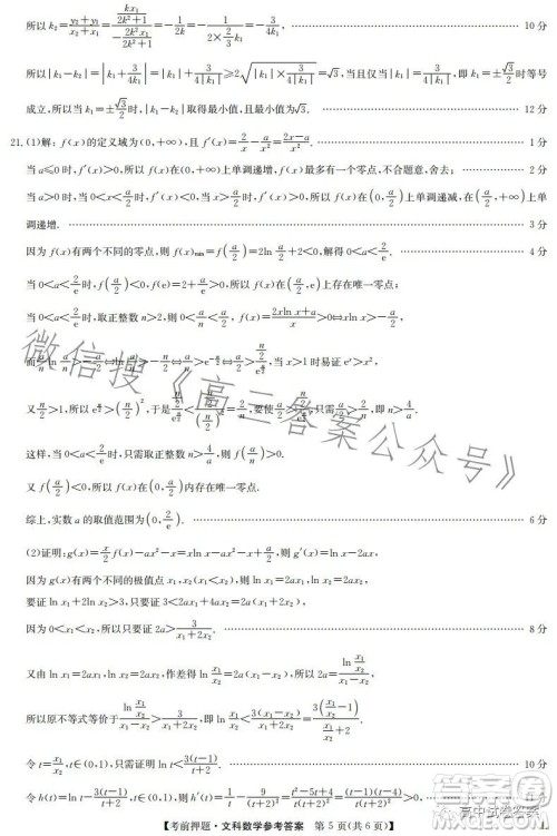 2023年九师联盟5月考前押题高三文科数学试卷答案 2023年九师联盟5月考前押题高三文科数学试卷答案