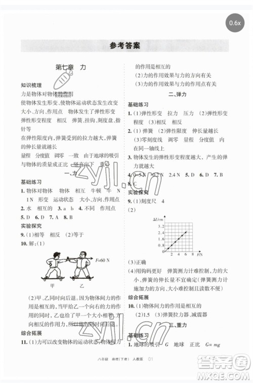 宁夏人民教育出版社2023学习之友八年级物理下册人教版参考答案