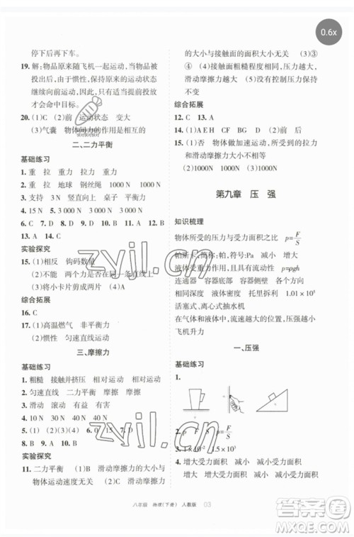 宁夏人民教育出版社2023学习之友八年级物理下册人教版参考答案