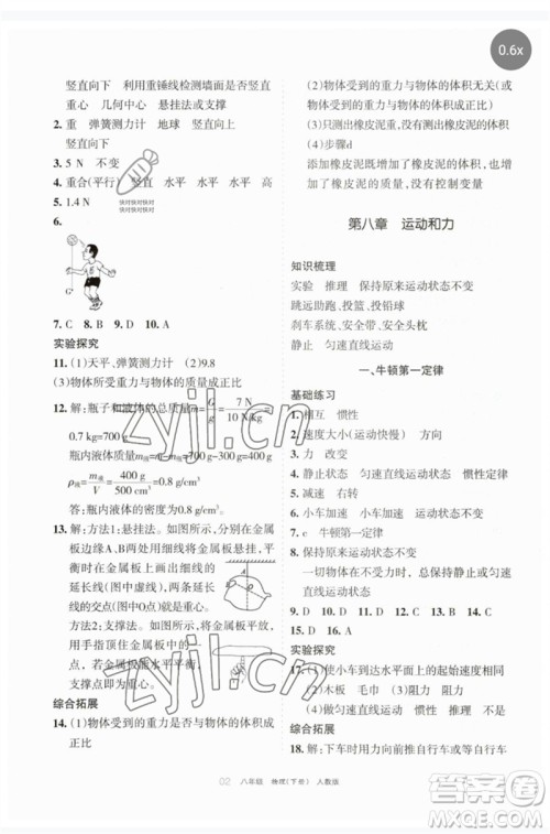 宁夏人民教育出版社2023学习之友八年级物理下册人教版参考答案 宁夏人民教育出版社2023学习之友八年级物理下册人教版参考答案