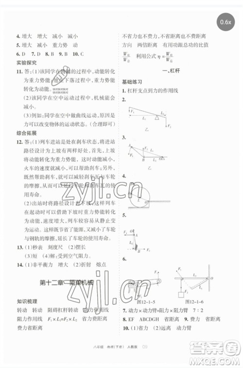 宁夏人民教育出版社2023学习之友八年级物理下册人教版参考答案