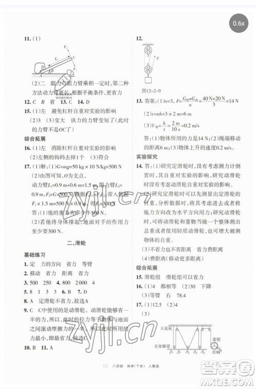 宁夏人民教育出版社2023学习之友八年级物理下册人教版参考答案