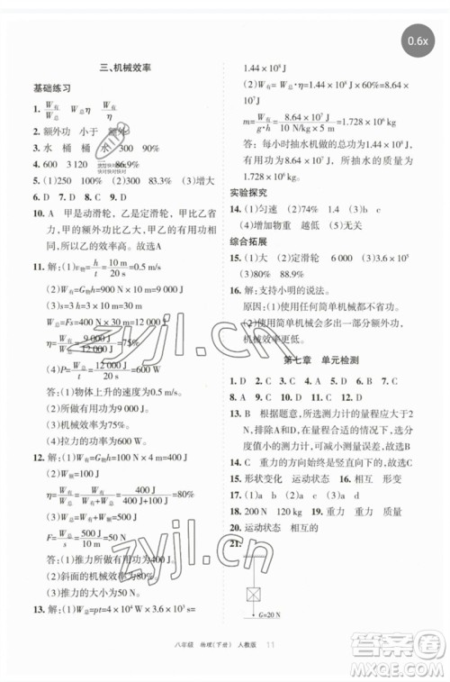 宁夏人民教育出版社2023学习之友八年级物理下册人教版参考答案