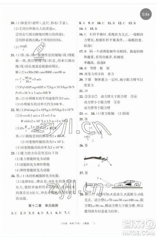 宁夏人民教育出版社2023学习之友八年级物理下册人教版参考答案