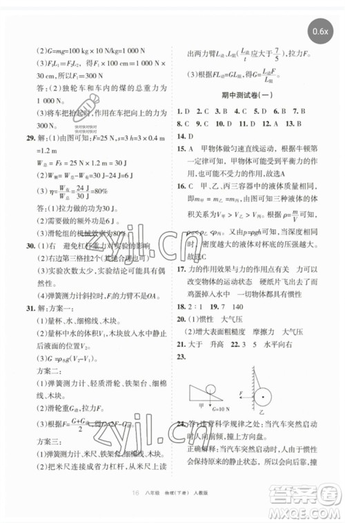 宁夏人民教育出版社2023学习之友八年级物理下册人教版参考答案