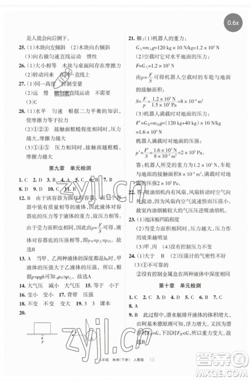 宁夏人民教育出版社2023学习之友八年级物理下册人教版参考答案