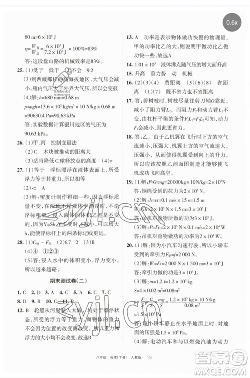 宁夏人民教育出版社2023学习之友八年级物理下册人教版参考答案