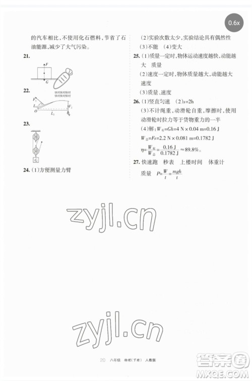 宁夏人民教育出版社2023学习之友八年级物理下册人教版参考答案