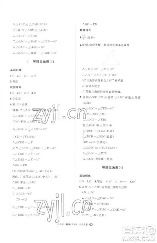 宁夏人民教育出版社2023学习之友八年级数学下册北师大版参考答案 宁夏人民教育出版社2023学习之友八年级数学下册北师大版参考答案