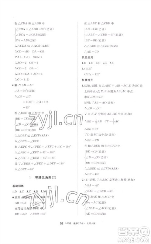 宁夏人民教育出版社2023学习之友八年级数学下册北师大版参考答案