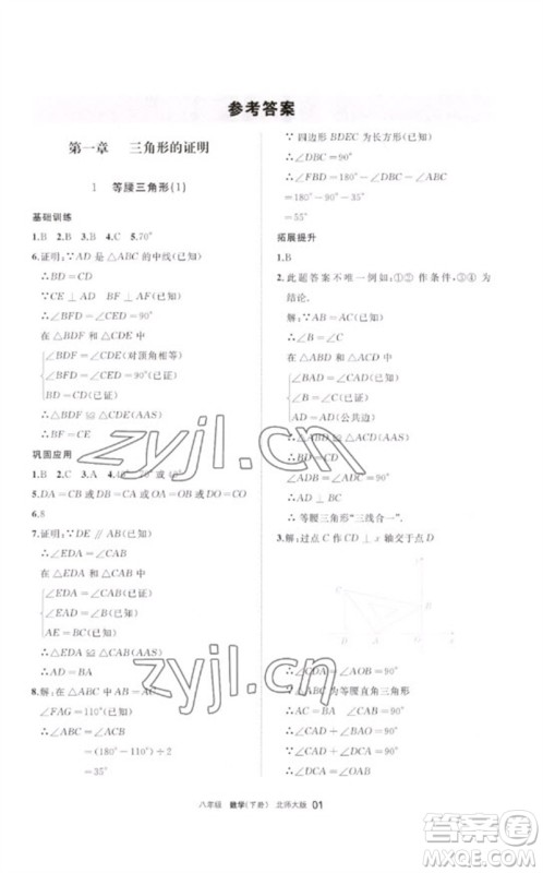 宁夏人民教育出版社2023学习之友八年级数学下册北师大版参考答案 宁夏人民教育出版社2023学习之友八年级数学下册北师大版参考答案