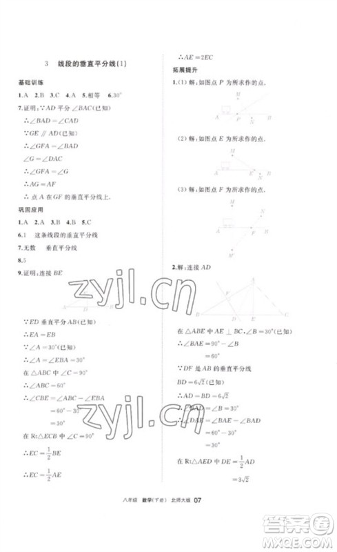 宁夏人民教育出版社2023学习之友八年级数学下册北师大版参考答案